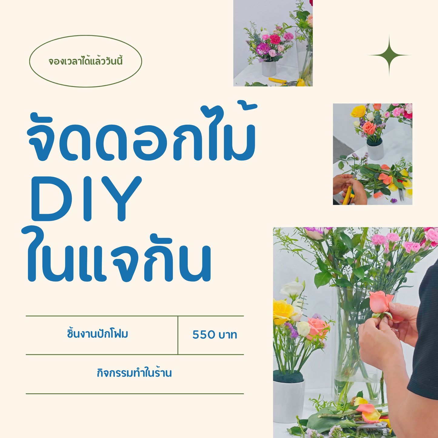 กิจกรรม จัดดอกไม้ในแจกันเซรามิก