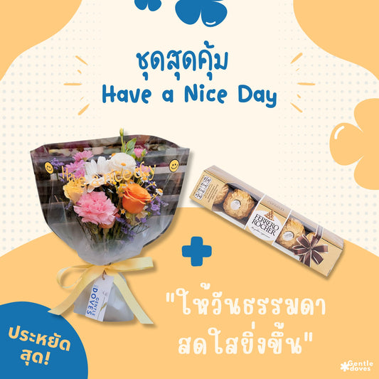 ชุดสุดคุ้ม ช่อดอกไม้ Have a Nice Day พร้อมช็อกโกแลตเฟอเรโร่ 🌸🍫