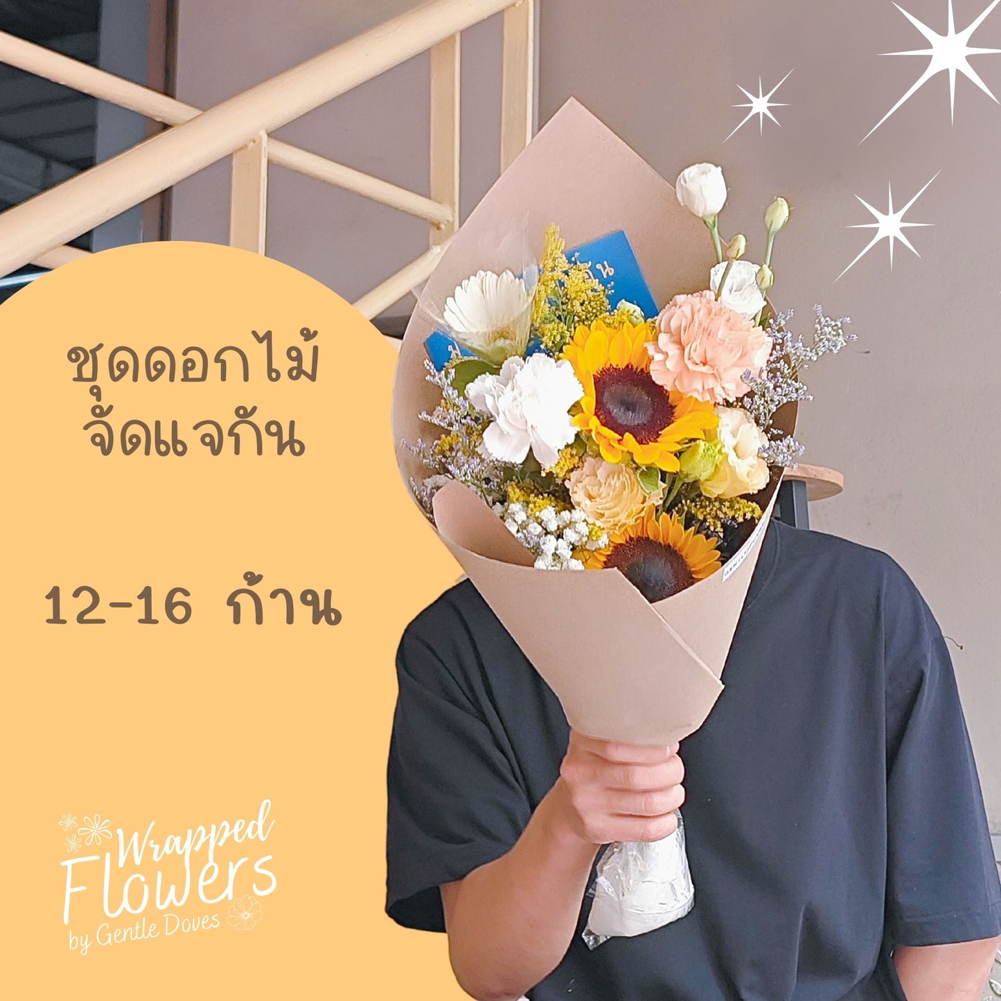 Wrapped Flowers – ชุดดอกไม้จัดแจกันเองที่บ้าน